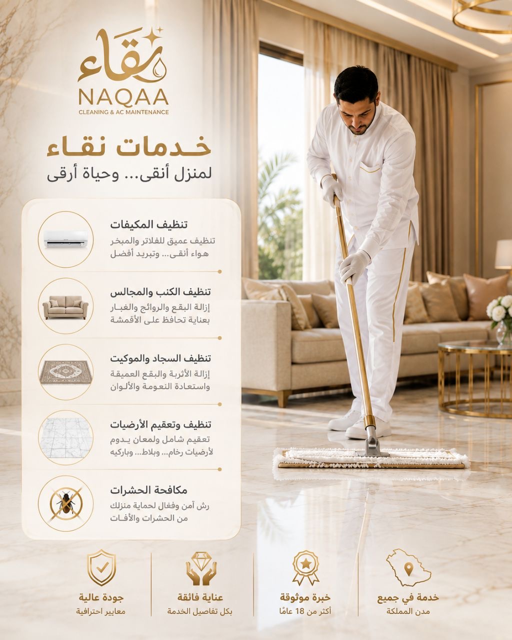 تنظيف السجاد