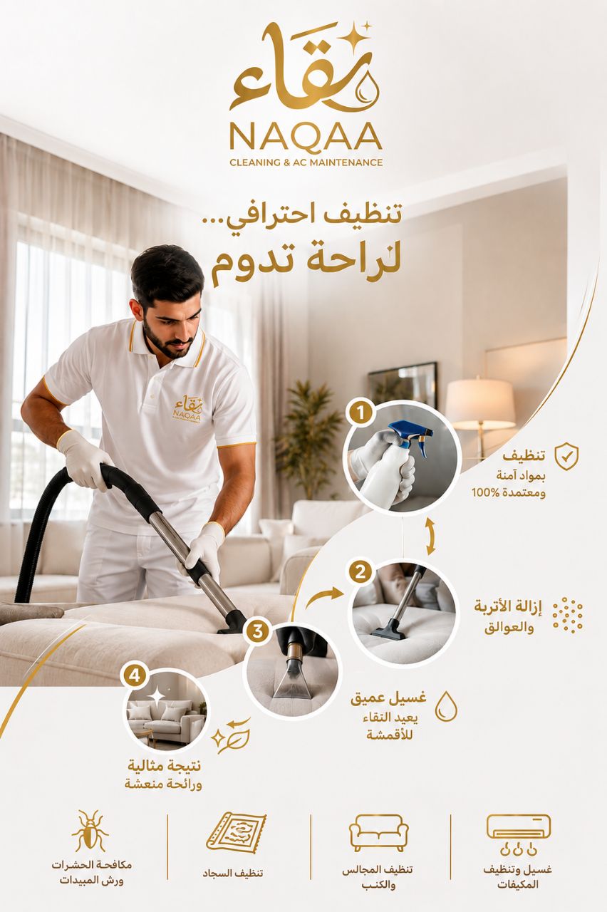 تنظيف الكنب